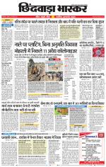 छिंदवाड़ा भास्कर 