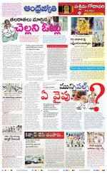 West Godavari District