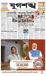 Jugasankha - KOLKATA EDITION