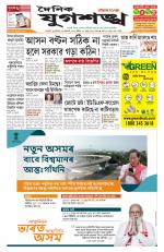 Jugasankha - GUWAHATI EDITION