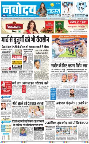 Navodaya Times Main