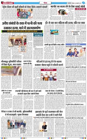The Navodaya Times Noida