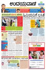 Davanagere Edition