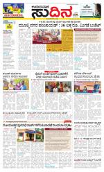 Sudina (Greater Mangaluru)