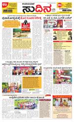 Sudina (Puttur - Sullia)