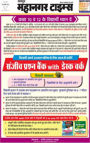 MAHANAGARTIMES 25 February