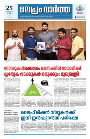 Malapram vaartha 25- 02- 2021