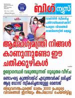 Kalakaumudi Big News - Kozhikode