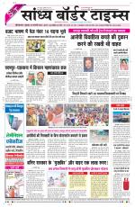 Sandhya Border Times, Sri Ganganagar