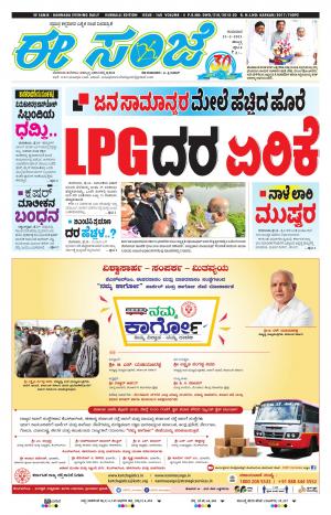 eESANJE :  Hubli -Dharwad 