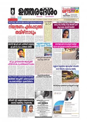 UTHARADESAM 
