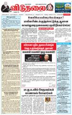 விடுதலை - viduthalai