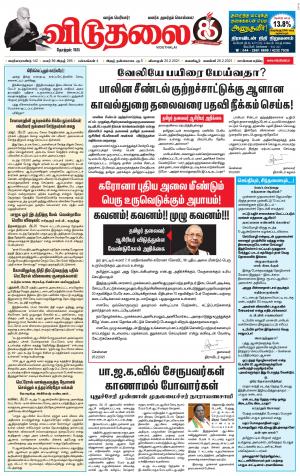 விடுதலை - viduthalai