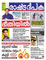 Rashtradeepika Trivandrum
