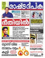 Rashtradeepika Kochi