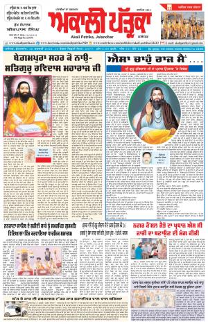 Akali Patrika (26 Feb, 2021)
