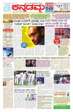 Kannadamma Daily Belgaum