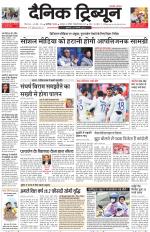 Dainik Tribune (Karnal Edition)