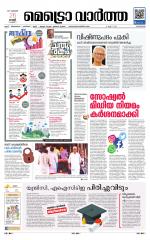 Metrovaartha - Alappuzha