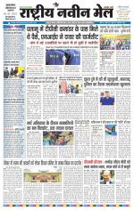 RASTRIYA NAVEEN MAIL DALTONGANJ EDITION