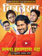 Chitralekha Marathi 