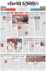 Punjabi Tribune (Delhi Edition)