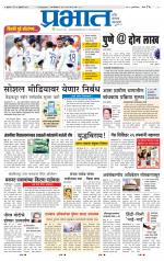 पुणे जिल्हा आवृत्ती