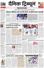 Dainik Tribune (Gurgaon Edition)