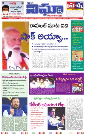Telangana/AndhraPradesh 22/02/2021