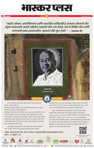 औरंगाबाद भास्कर प्लस