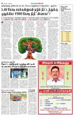 Erode-Coimbatore Supplement