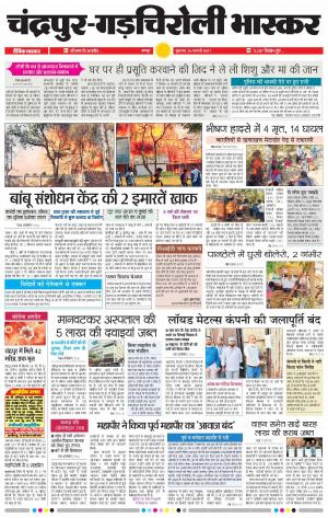 चन्द्रपुर