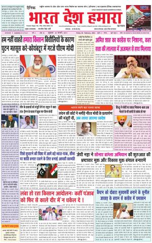 bharatdeshhamara haryana 26-02-2021