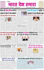 BHARAT DESH HAMARA (PUNJAB)