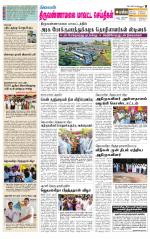 Tiruvannamalai-Vellore Supplement