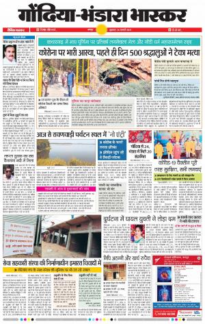 गोंदिया