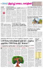 Tirupur-Coimbatore Supplement
