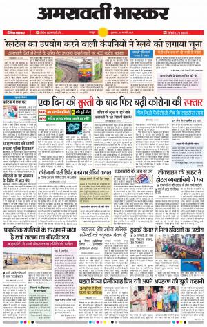 अमरावती