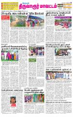 Thiruvarur-Trichy Supplement