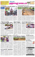 Thanjavur-Trichy Supplement