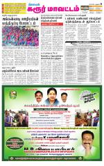 Karur-Trichy Supplement