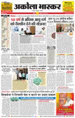 अकोला भास्कर 