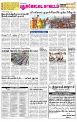 Pudukkottai-Trichy Supplement