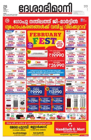 Palakkad, 26th February 2021