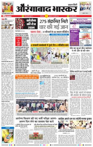 औरंगाबाद भास्कर