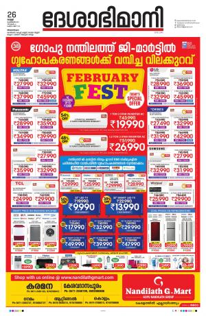 Thiruvananthapuram, 26th February 2021