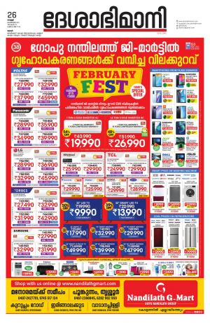 Thrissur, 26th February 2021