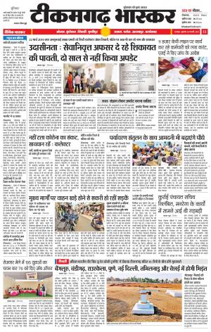 टीकमगढ़ भास्कर