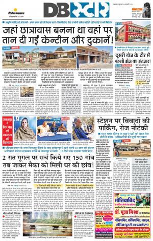 जबलपुर डीबी स्टार