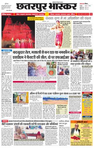 छतरपुर भास्कर